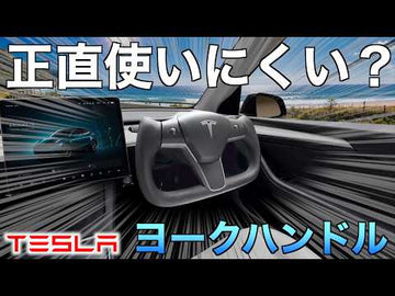 Tesery Yoke Steering Wheel Review for Tesla Model Y & 3