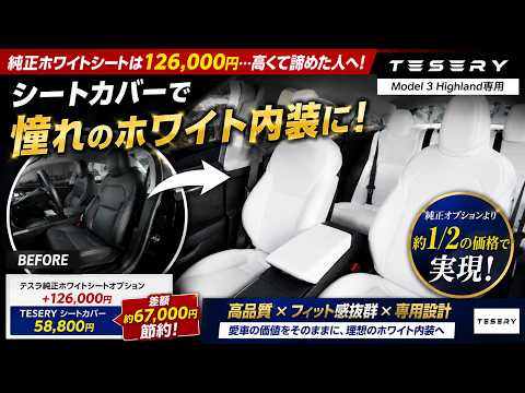 Tesery Model 3 Highland White Seat Cover Installation Guide