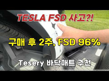 Tesery Model Y Floor Mats: The Ultimate Protection & Review - Tesery Official Store
